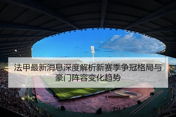 fa-jia-zui-xin-xiao-xi-shen-du-jie-xi-xin-sai-ji-zheng-guan-ge-ju-yu-hao-men-zhen-rong-bian-hua-qu-shi-2-170.jpg